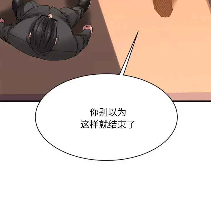 慾望食物链第40话最终话
