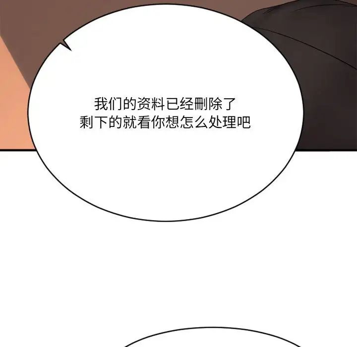 慾望食物鏈第40話最终话