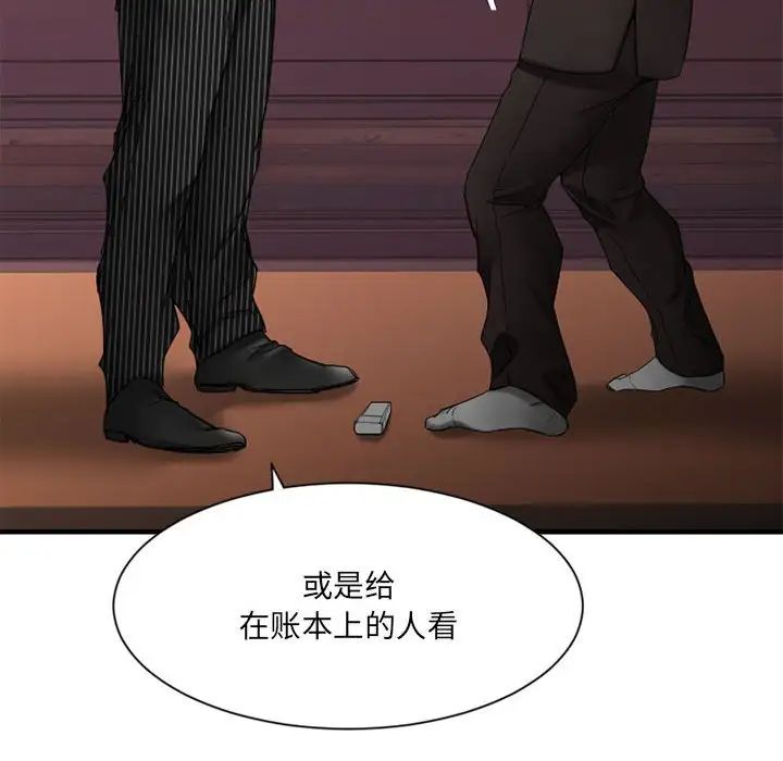 慾望食物链第40话最终话