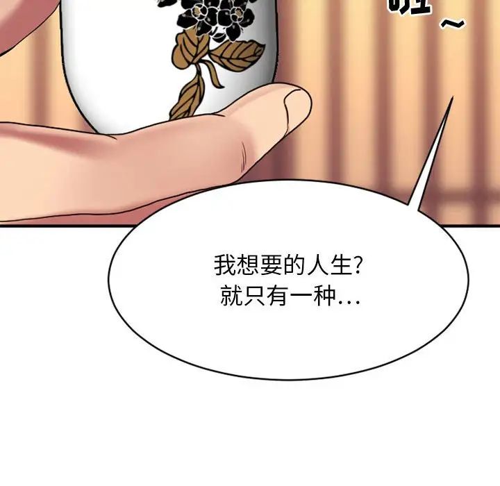 慾望食物链第40话最终话