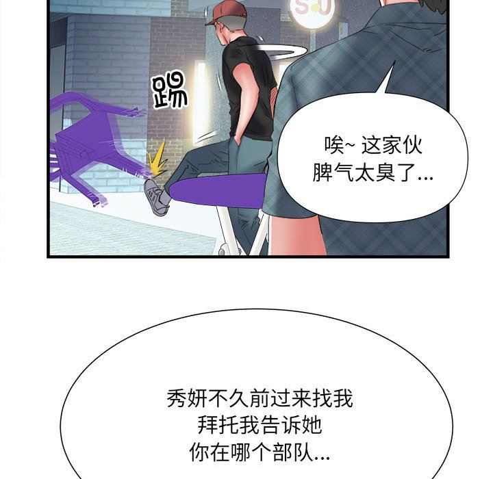 刺激的部队生活第36話