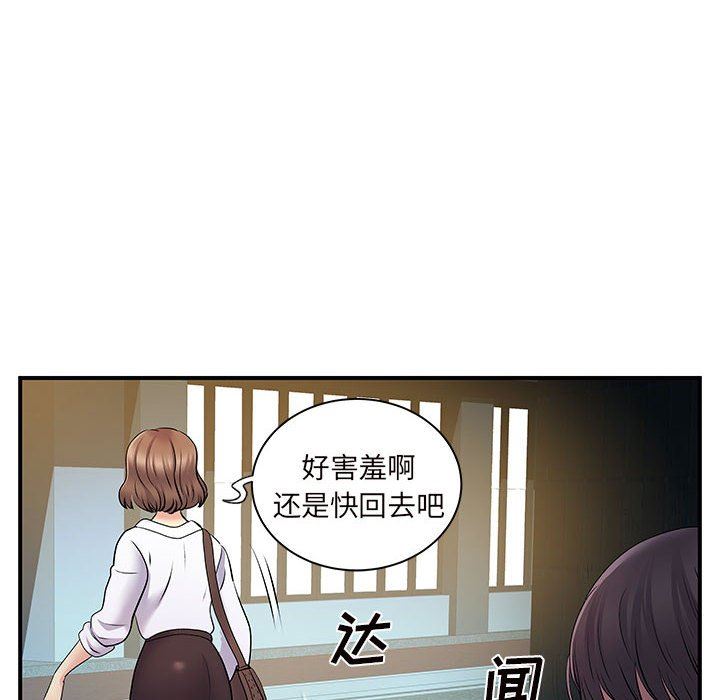 離過婚的她第26話