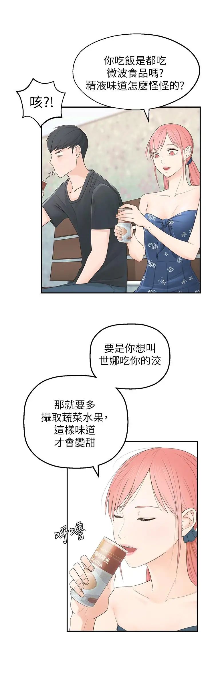 鄰居妹妹轉大人第1話-在我家全身赤裸的不速之客