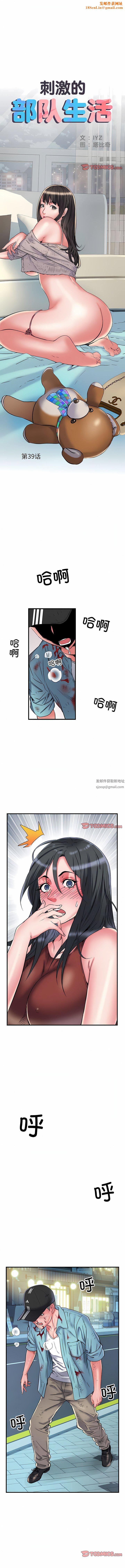 刺激的部队生活第39话