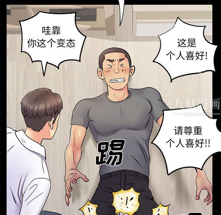 離過婚的她第28話