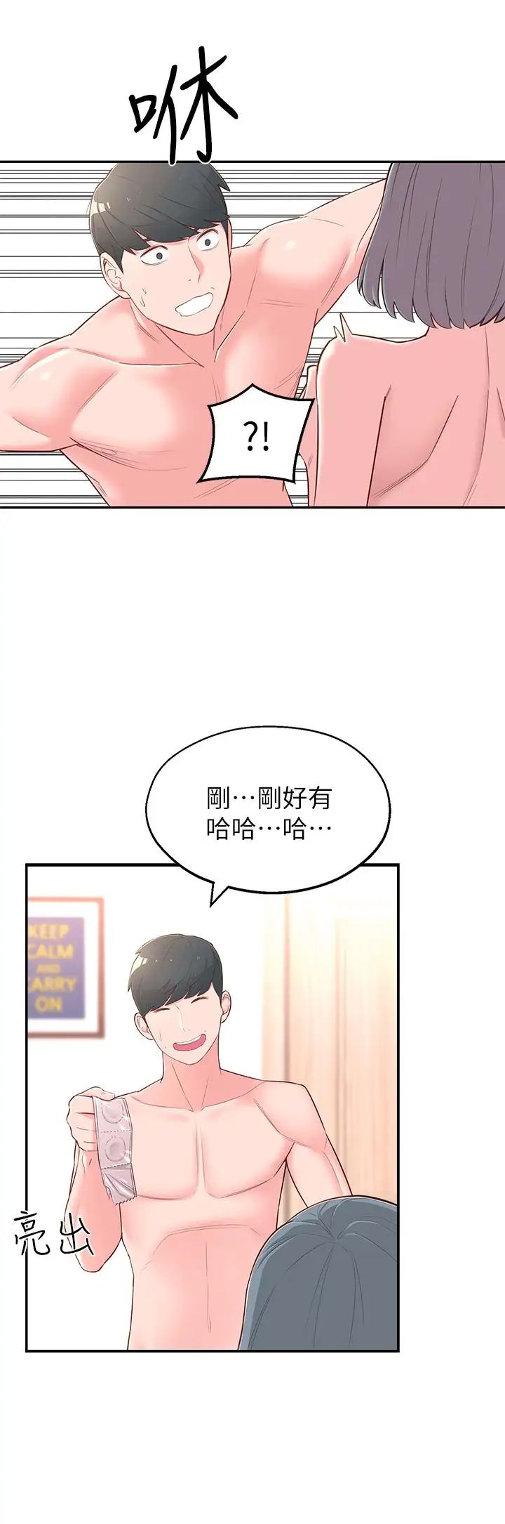 鄰居妹妹轉大人第3話-直接插進來吧
