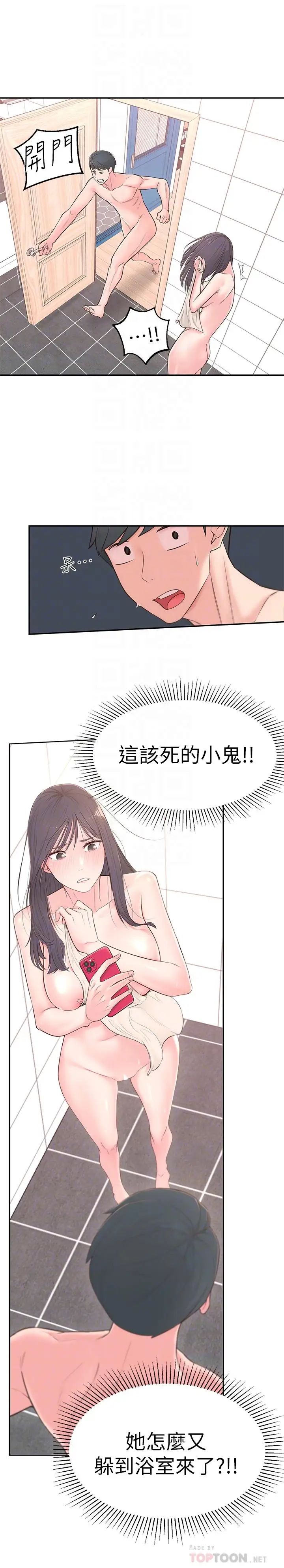 邻居妹妹转大人第4话-望着志楷的两个女人