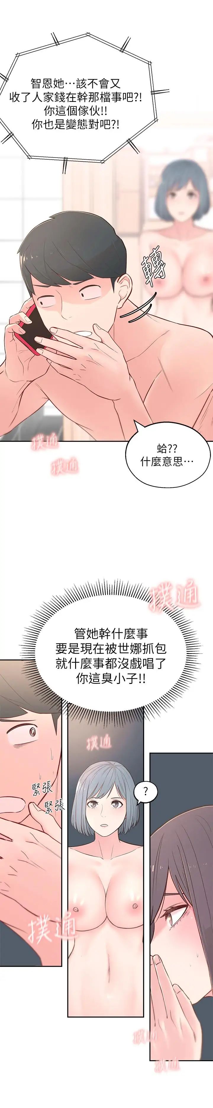 鄰居妹妹轉大人第4話-望著志楷的兩個女人