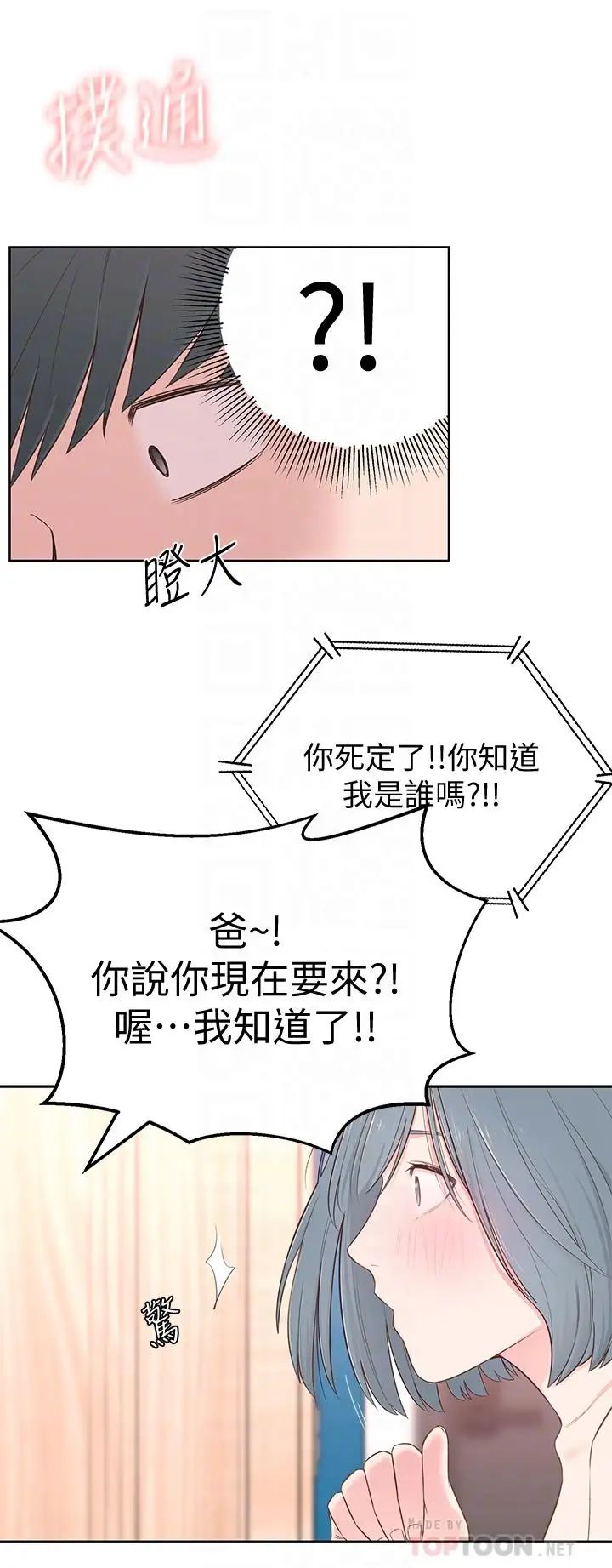 鄰居妹妹轉大人第4話-望著志楷的兩個女人