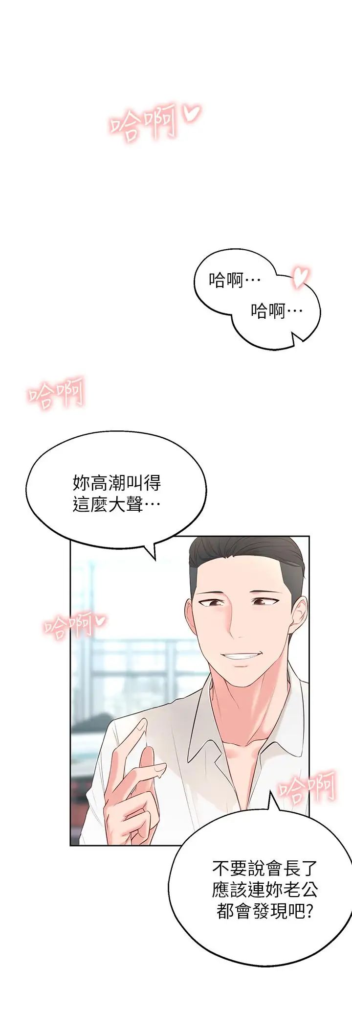 邻居妹妹转大人第4话-望着志楷的两个女人