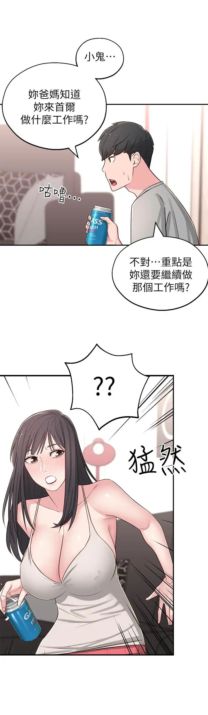 邻居妹妹转大人第5话-我这种女生怎么样？