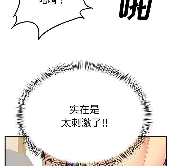 離過婚的她第29話