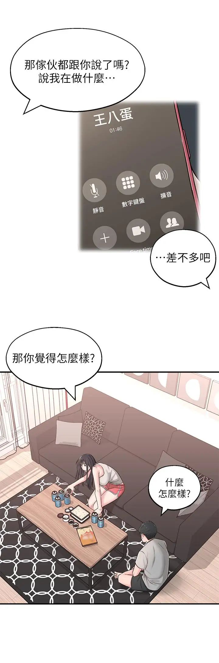 邻居妹妹转大人第5话-我这种女生怎么样？