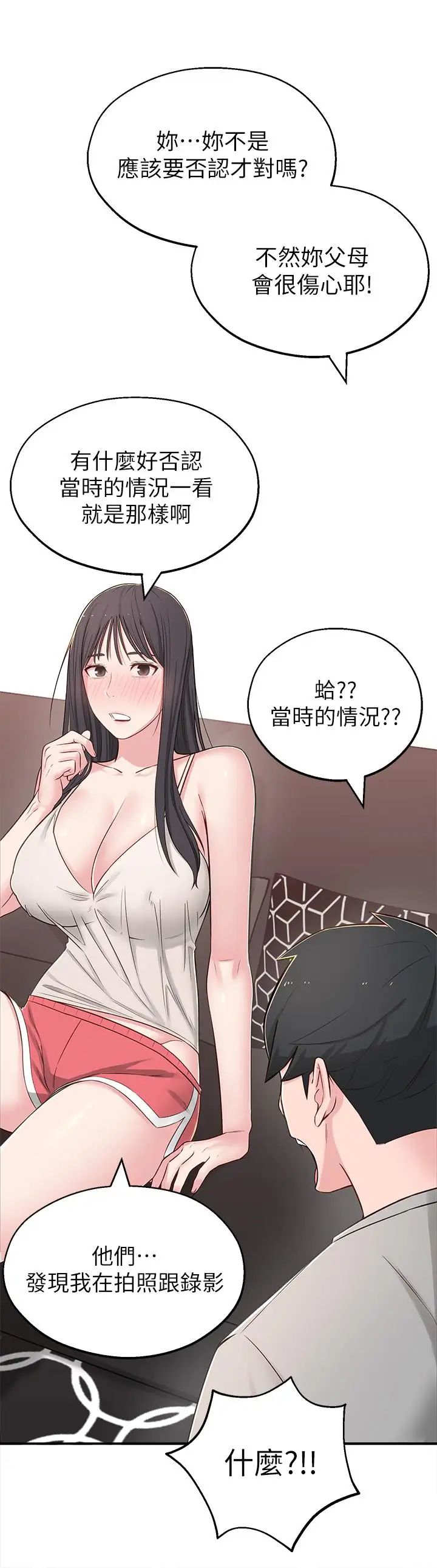 鄰居妹妹轉大人第5話-我這種女生怎麼樣？
