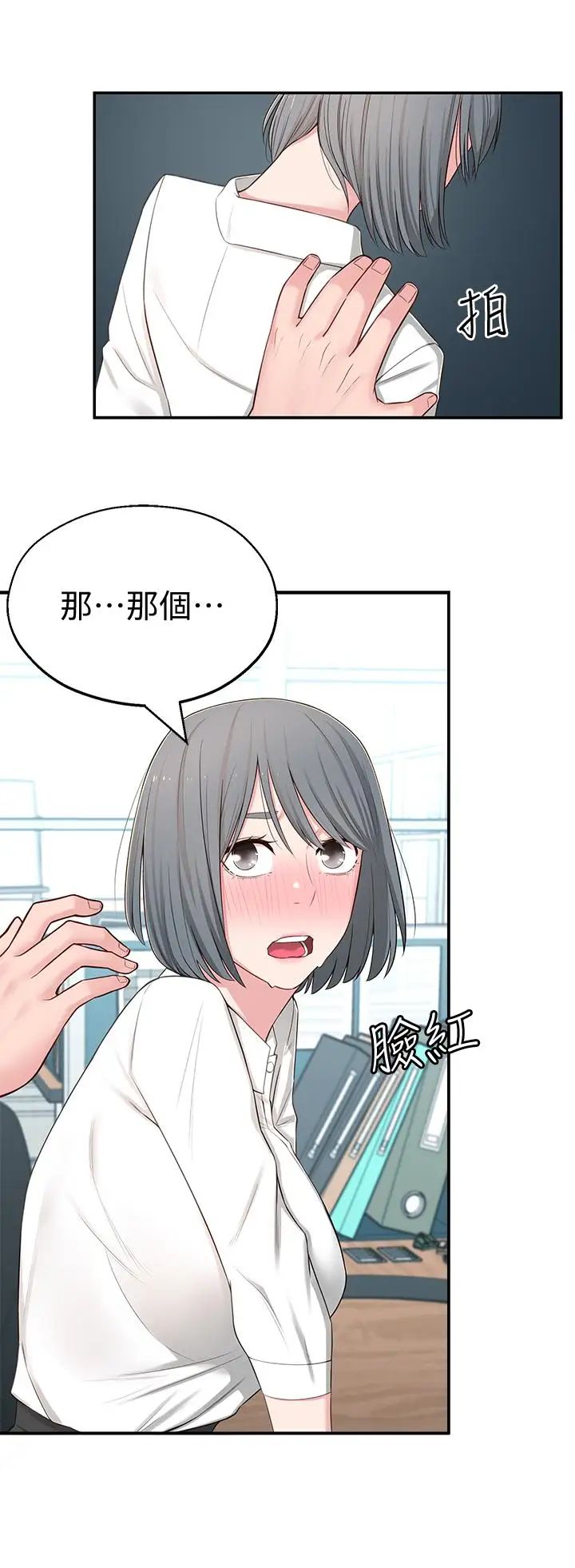 邻居妹妹转大人第6话-觊觎世娜的阴险目光