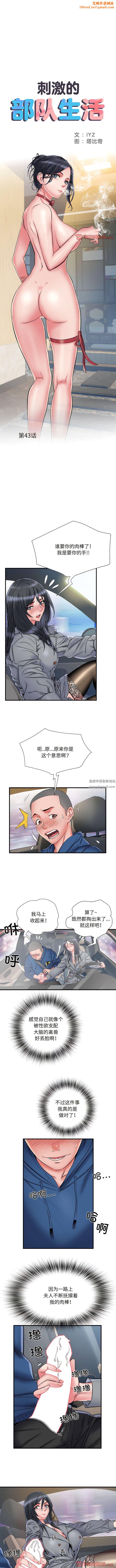 刺激的部队生活第43话