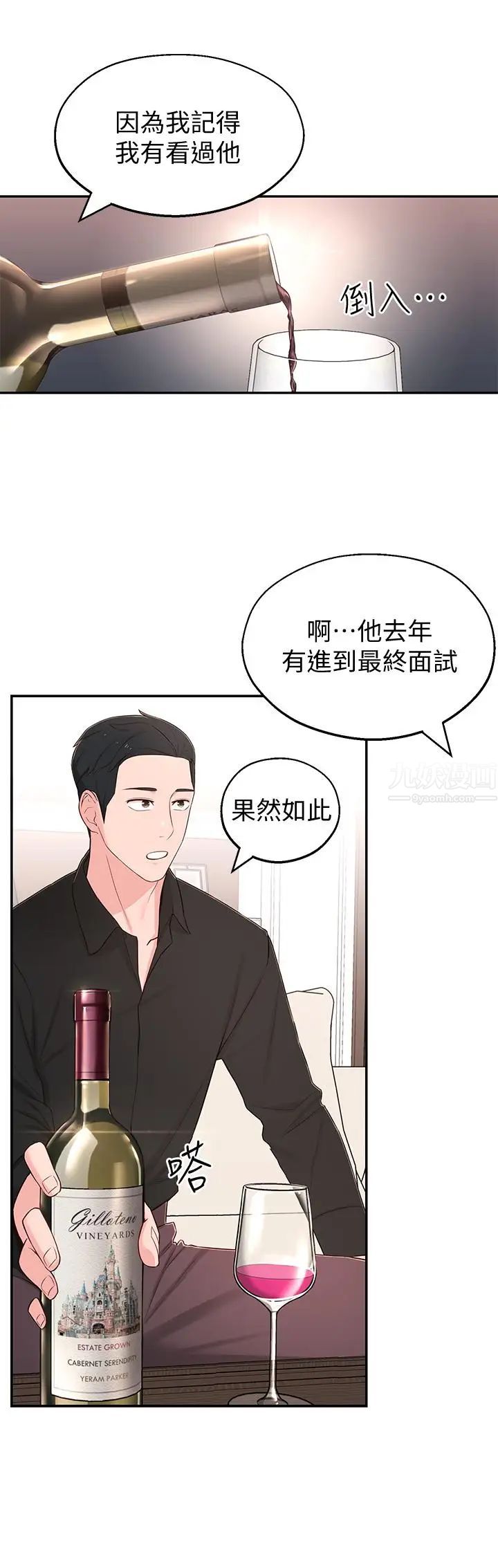 邻居妹妹转大人第9话-掉进骯脏陷阱的世娜