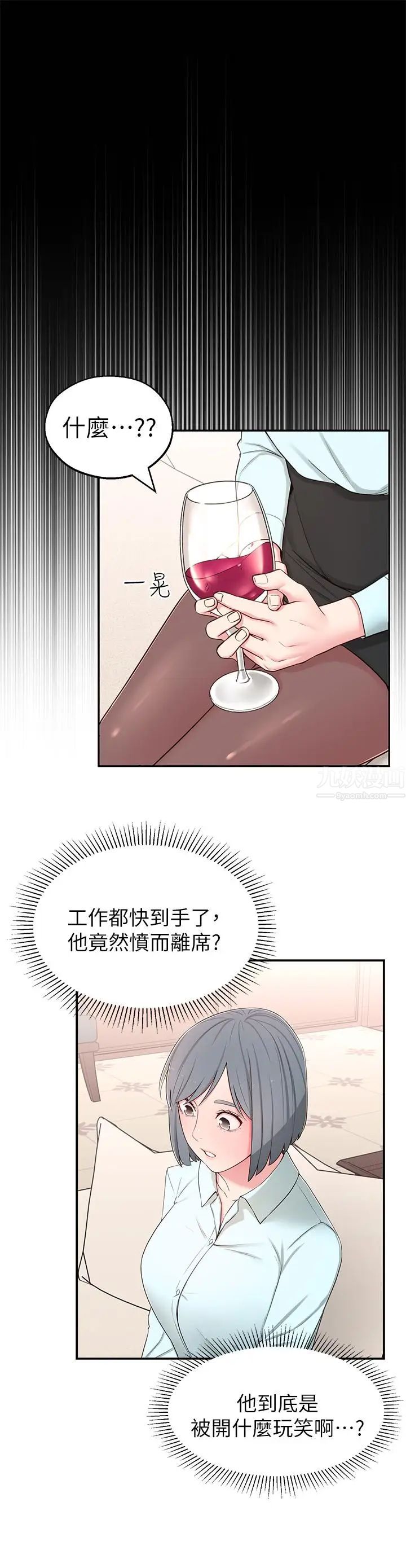 邻居妹妹转大人第9话-掉进骯脏陷阱的世娜