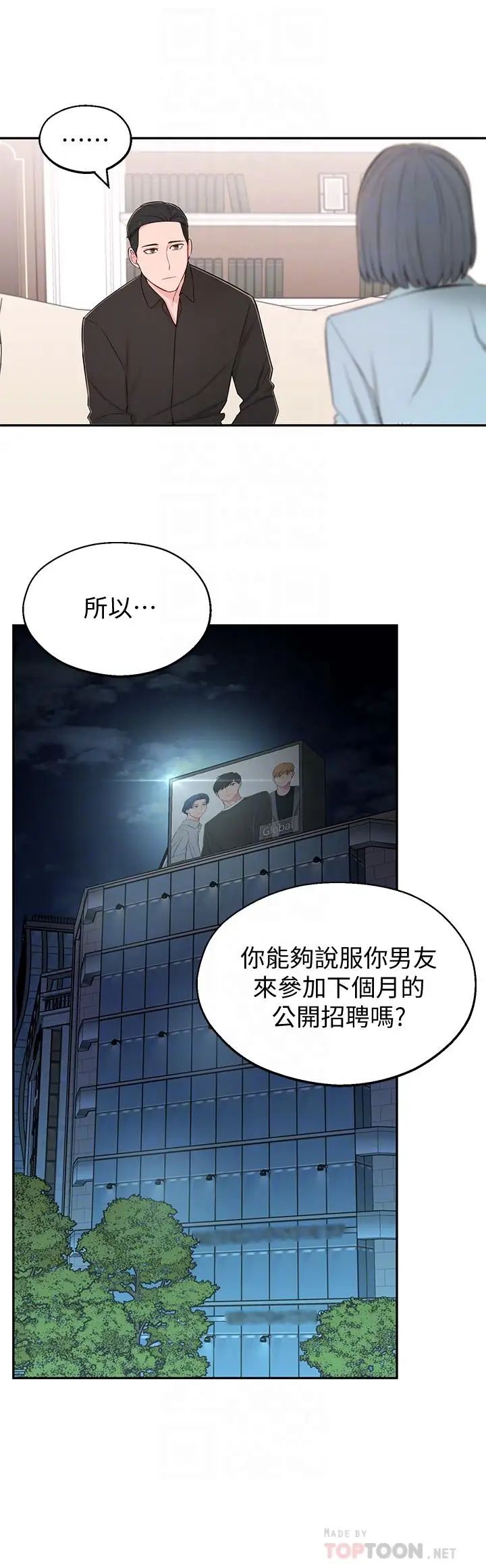 邻居妹妹转大人第9话-掉进骯脏陷阱的世娜