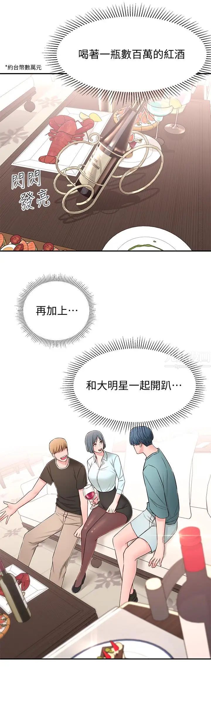 邻居妹妹转大人第9话-掉进骯脏陷阱的世娜