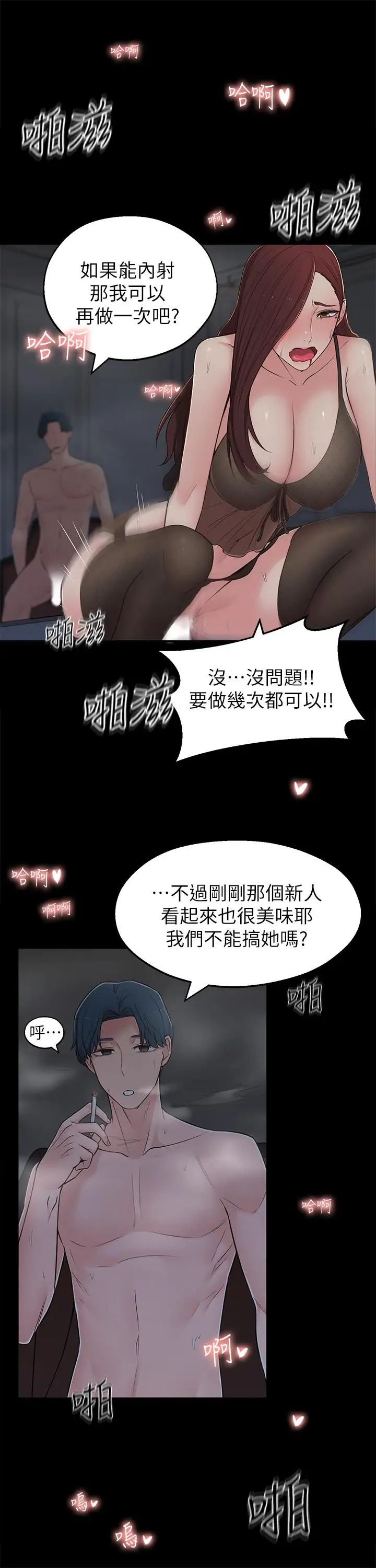 邻居妹妹转大人第9话-掉进骯脏陷阱的世娜