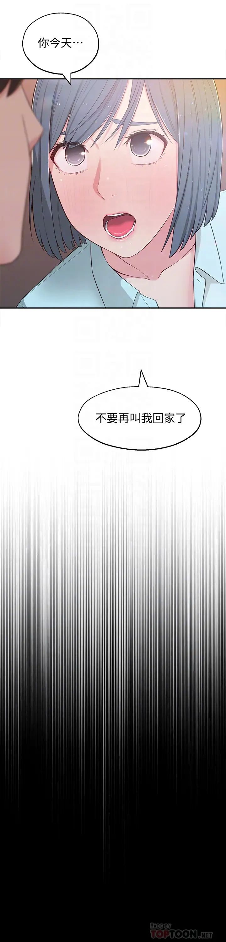 鄰居妹妹轉大人第10話-為了你,我什麼都能做