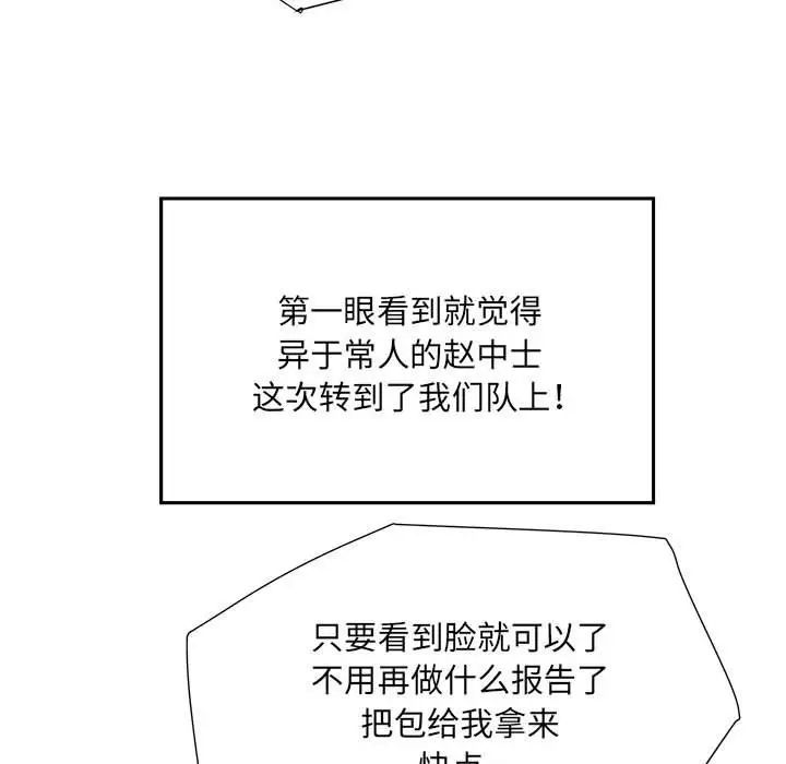 刺激的部队生活第45话