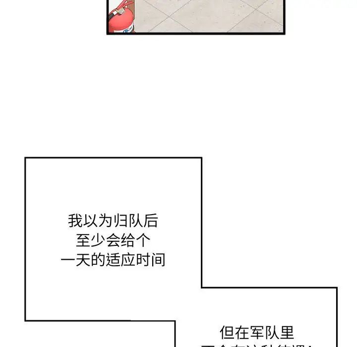 刺激的部队生活第45话