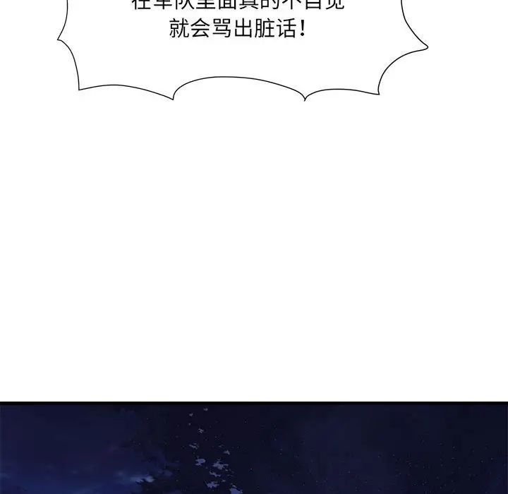 刺激的部队生活第45話