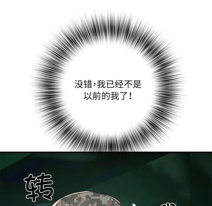 刺激的部队生活第45话