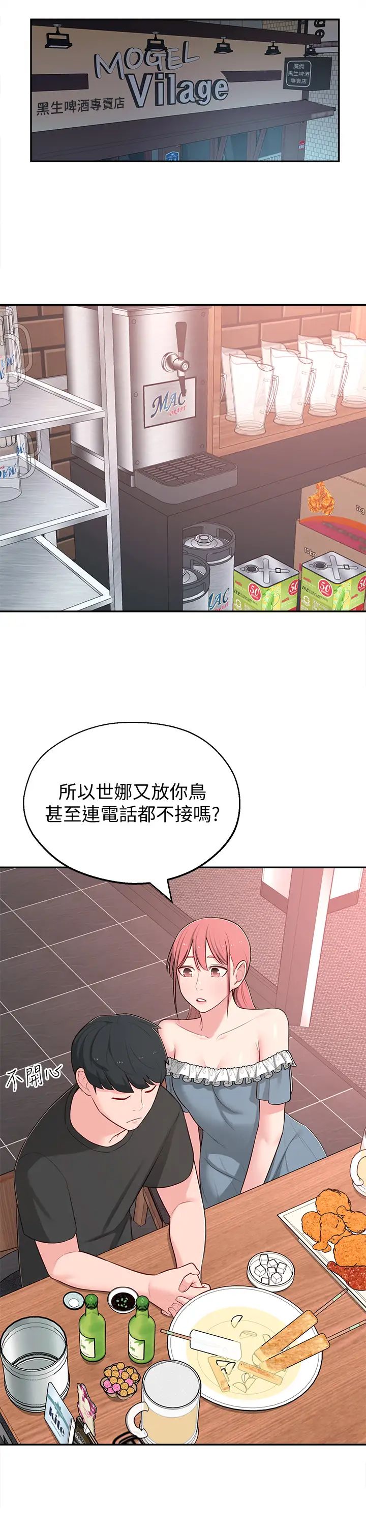 鄰居妹妹轉大人第12話-付出任何代價都要挽回