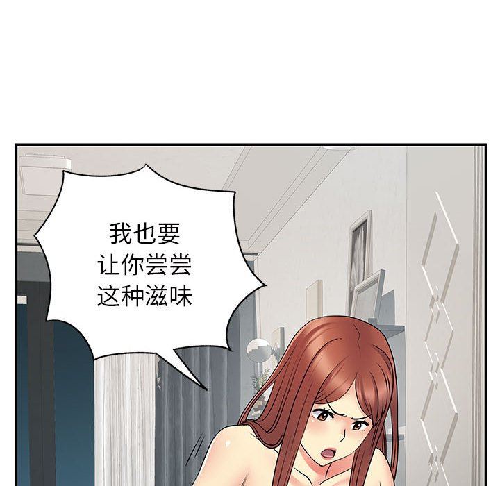 離過婚的她第32話