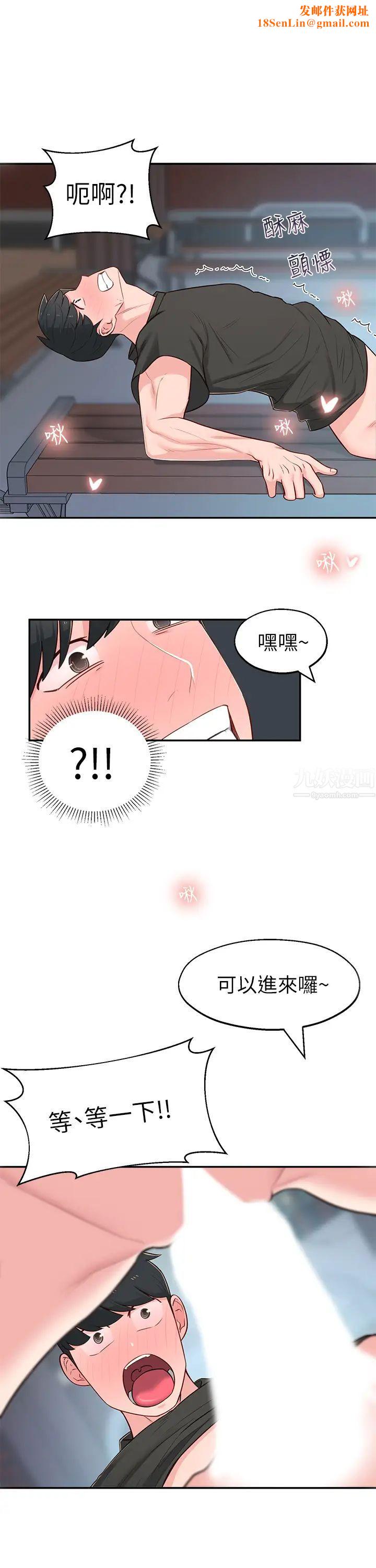 鄰居妹妹轉大人第14話-探入紅粉知己的深處