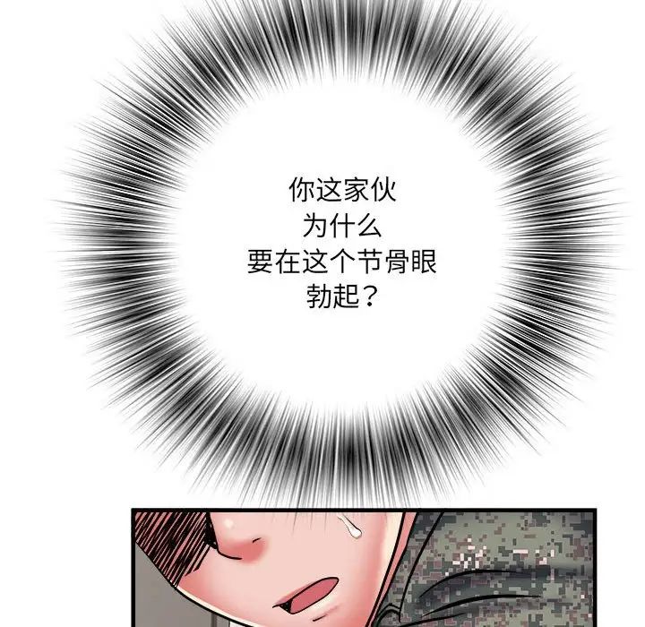 刺激的部队生活第46话