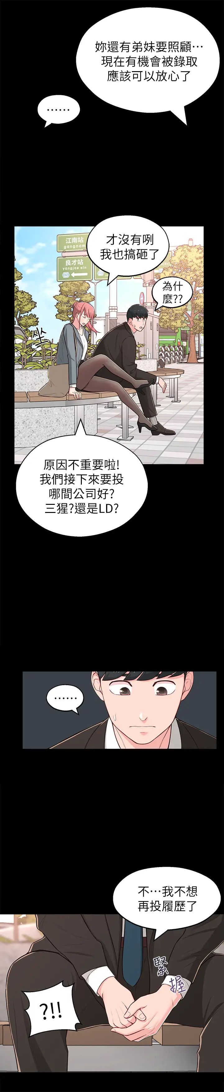 邻居妹妹转大人第14话-探入红粉知己的深处