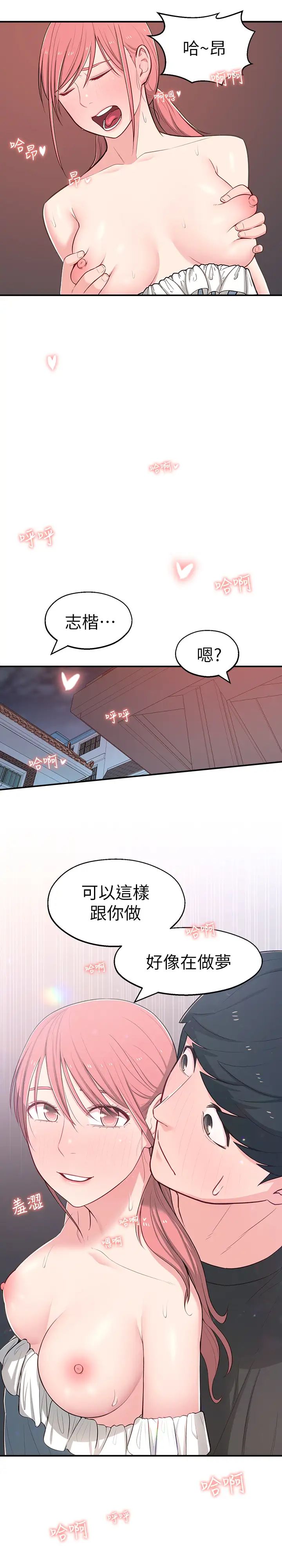 邻居妹妹转大人第14话-探入红粉知己的深处