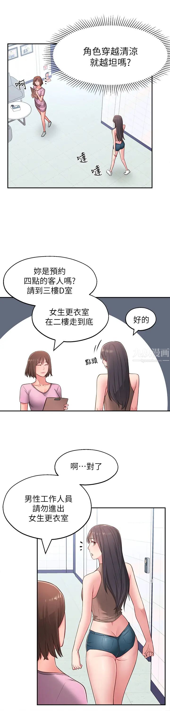 鄰居妹妹轉大人第16話-親密接觸智恩的胸部