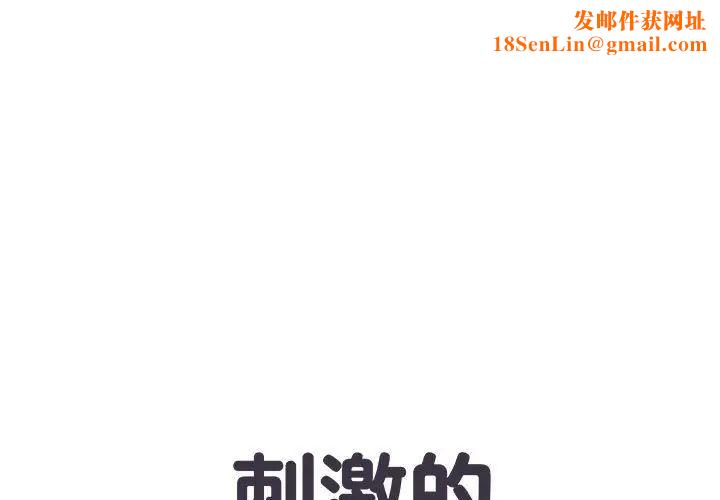 刺激的部队生活第50話