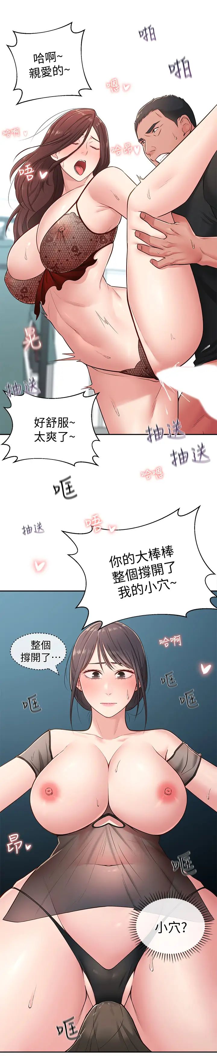 鄰居妹妹轉大人第17話-好像不小心頂進去了一點