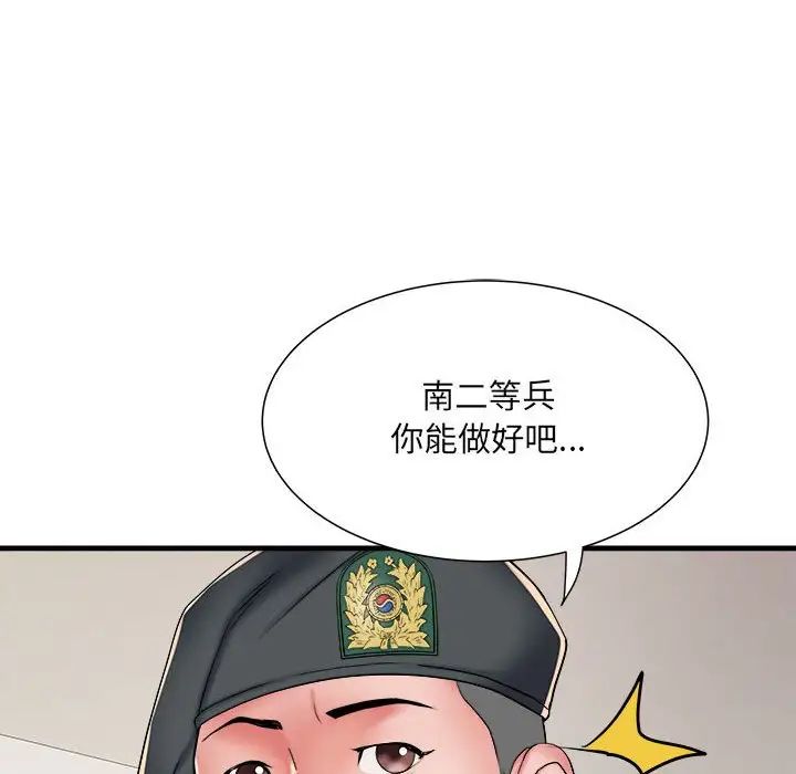 刺激的部队生活第50话