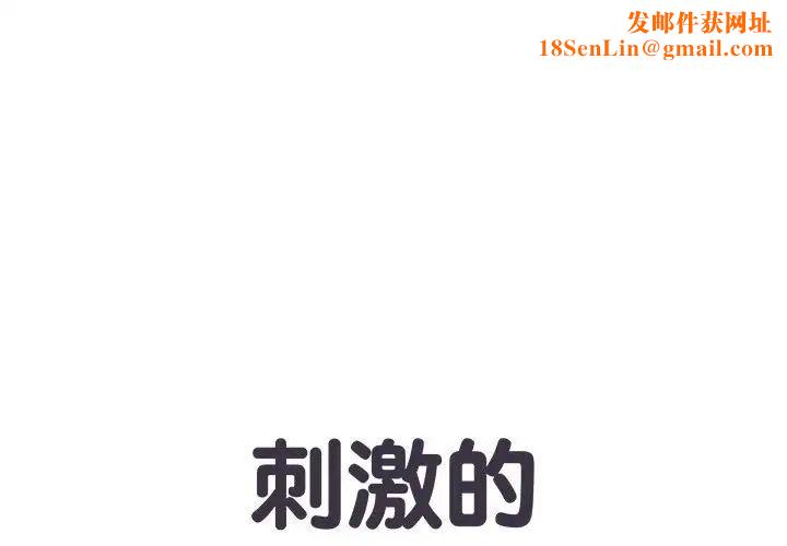 刺激的部队生活第51话