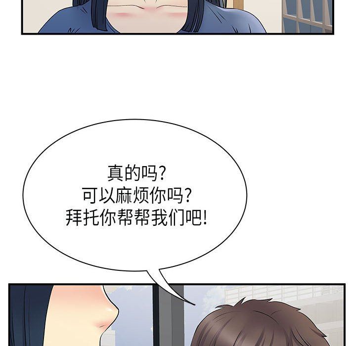 離過婚的她第35話