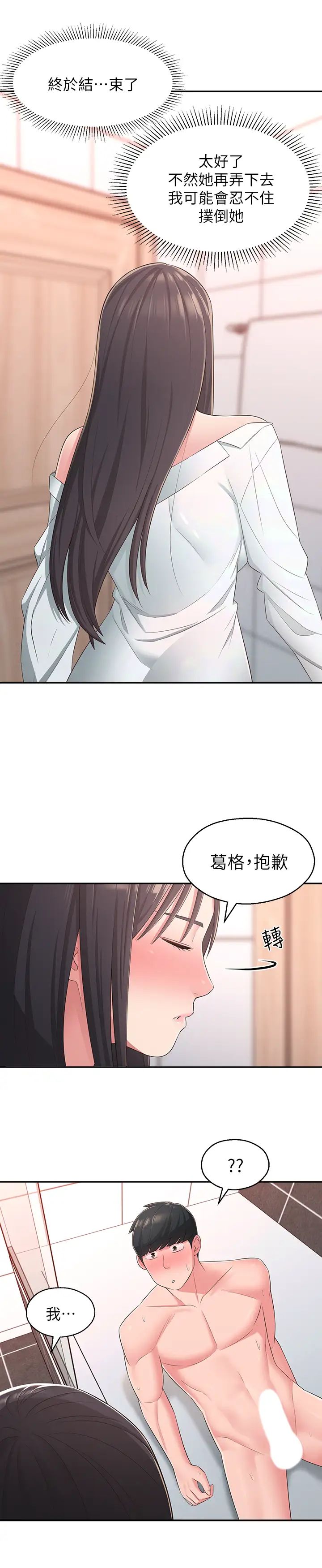 鄰居妹妹轉大人第20話-換你幫我洩慾了
