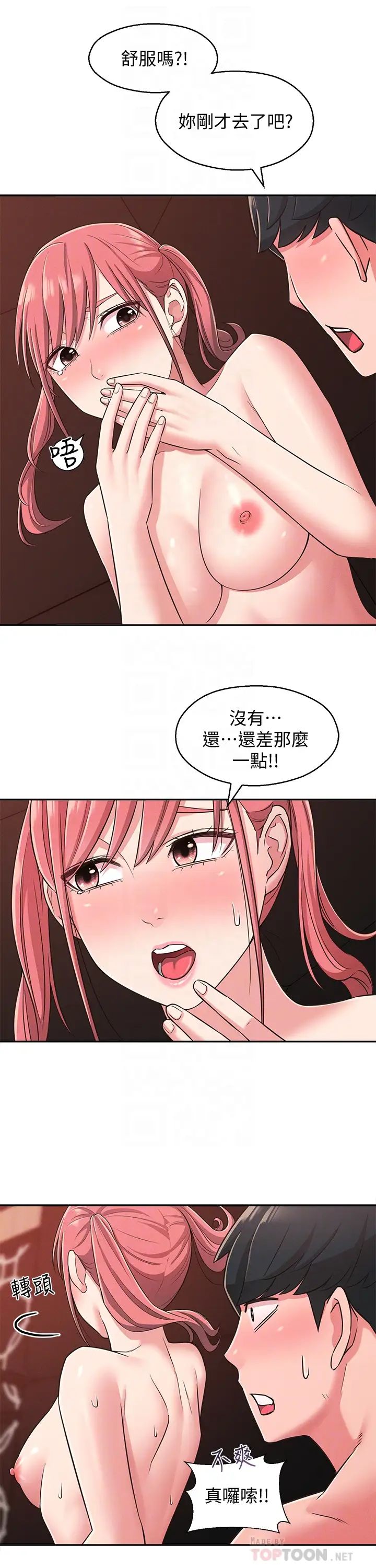 鄰居妹妹轉大人第22話-儘管填滿我的小穴吧