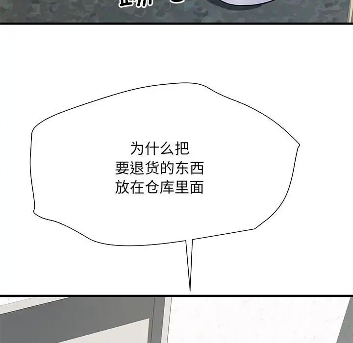 刺激的部队生活第51話