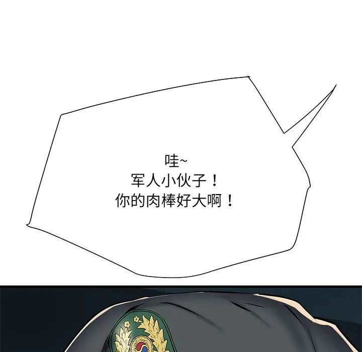 刺激的部队生活第51話