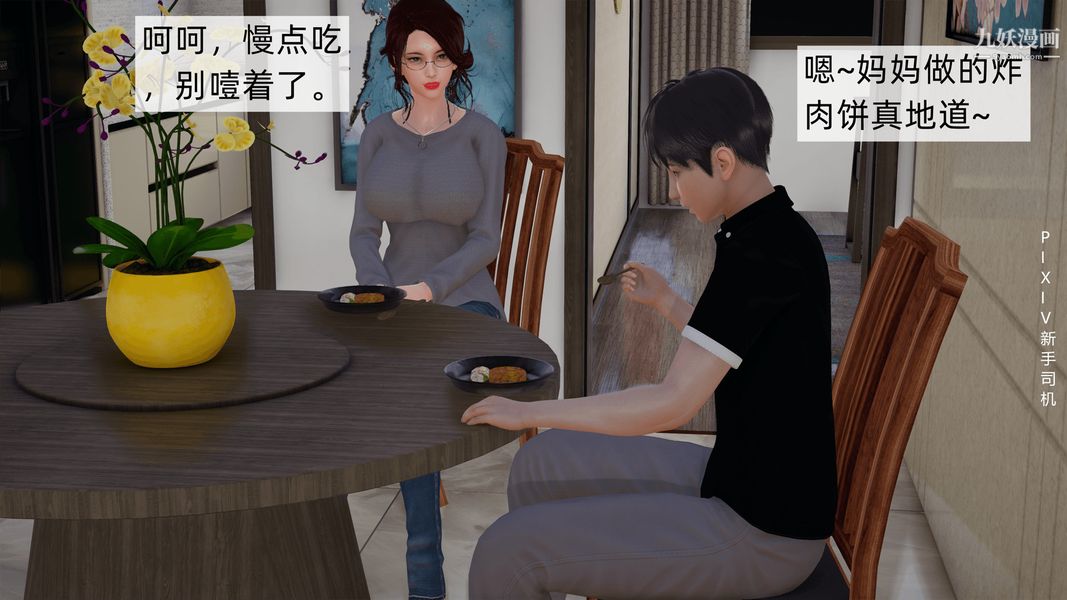 [3D]母上の本性01-03[完结]第01话-上