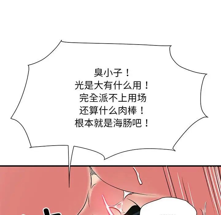 刺激的部队生活第52話