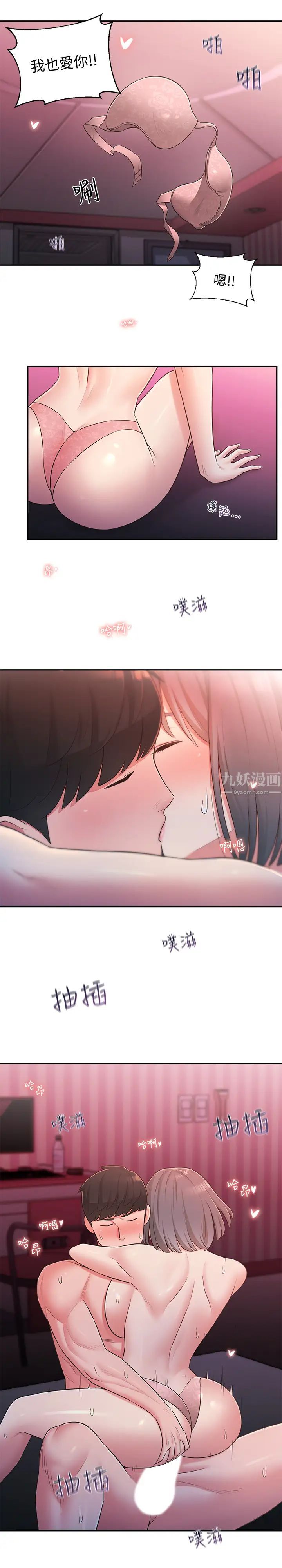 鄰居妹妹轉大人第25話-世娜，我要滿足妳的索求