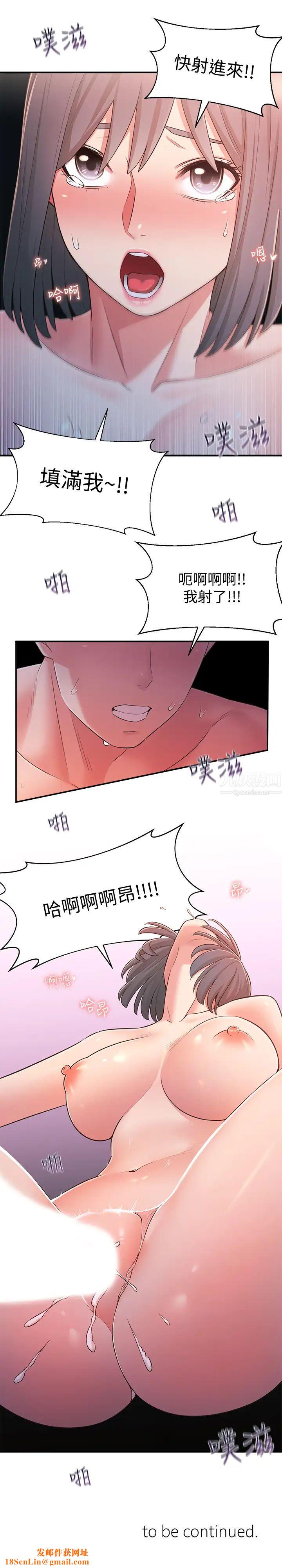 鄰居妹妹轉大人第25話-世娜，我要滿足妳的索求